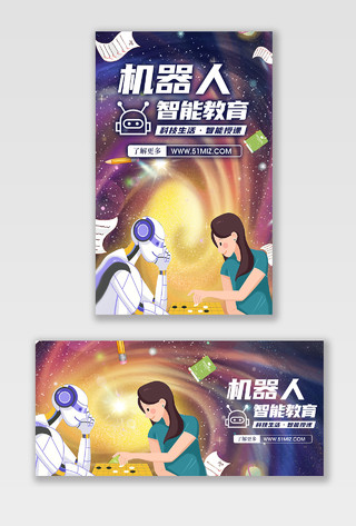 金色手绘卡通机器人智能教育科技智能机器人电器海报banner